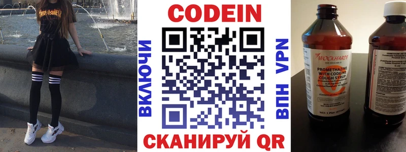 магазин Асино Кодеин напиток Lean (лин)